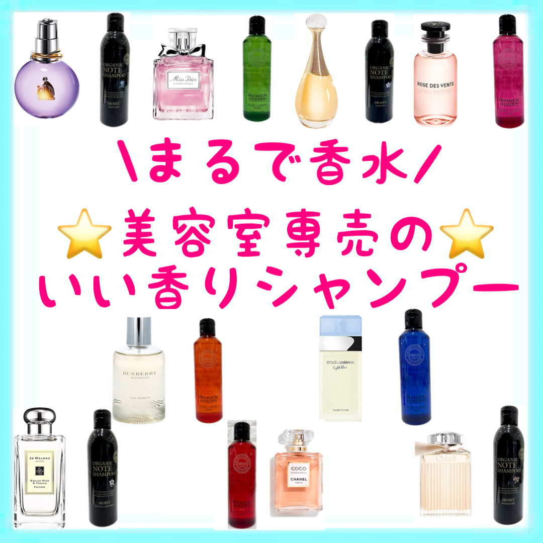 美容室専売 香水シャンプー おすすめ9選 まるで香水】【シャンプー 